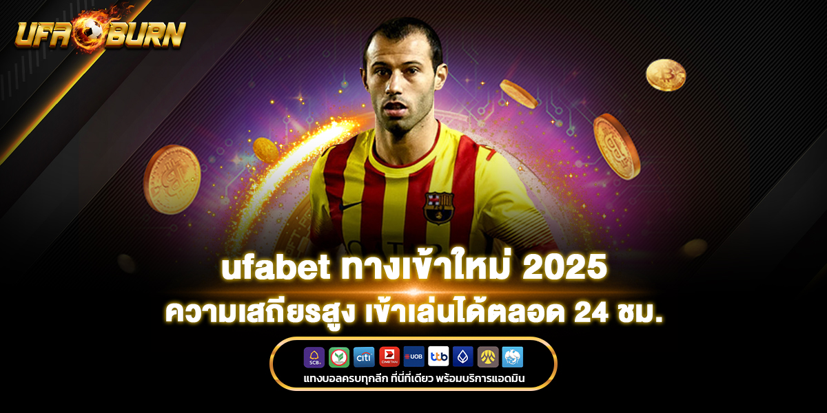 ufabet ทางเข้าใหม่