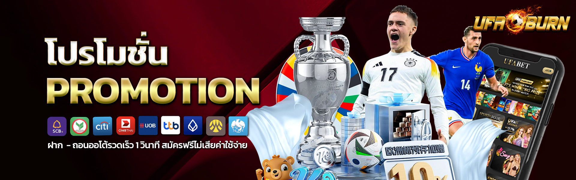 โปรโมชั่น-UFABET