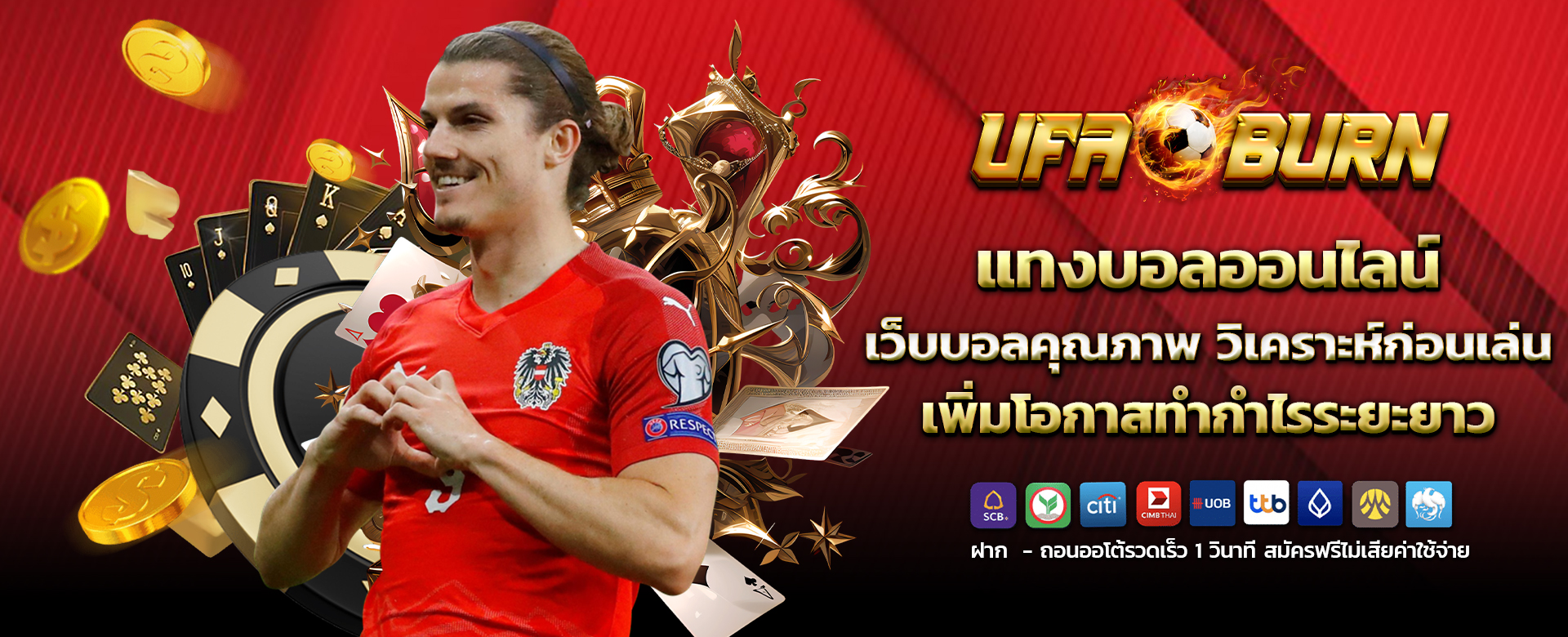 เเทงบอลออนไลน์